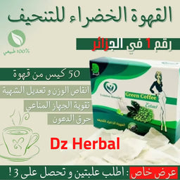 القهوة الخضراء للتنحيف